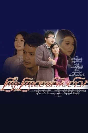 Poster of The Song Of Crane
