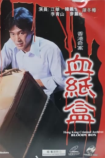 Poster of 香港奇案之血纸盒