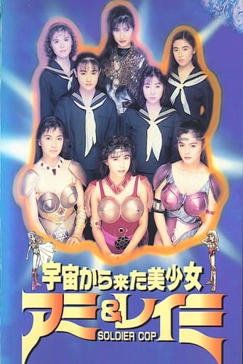 Poster of Beautiful Girls From Outer Space SOLDIER COP Ami & Reimi