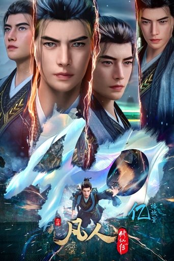 Portrait for 凡人 - Season 8