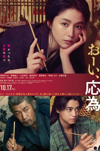 Hokusai's Daughter Poster of Hokusai's Daughter