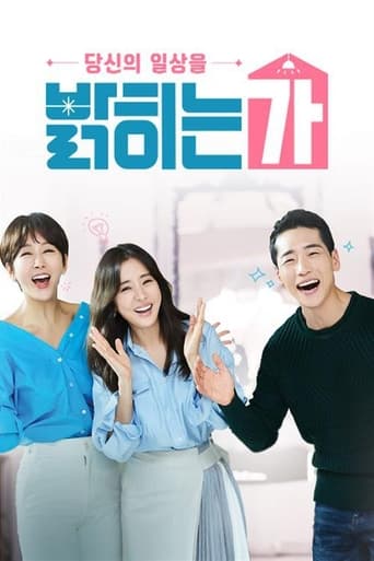 Poster of 당신의 일상을 밝히는가