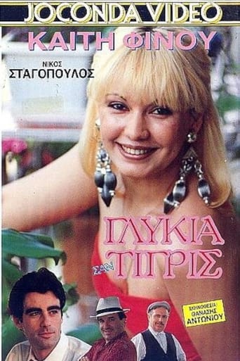 Poster of Γλυκιά σαν Τίγρης