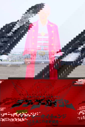 Poster of Pirate Edition!! Ten Gokai Change~ Transformation Course Over 10 Years