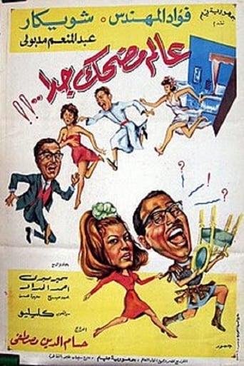 Poster of Very funny world