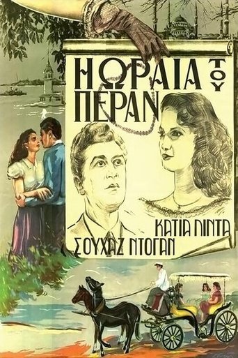 Poster of Η ωραία του Πέραν