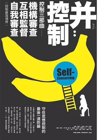 Poster of Self-Censorship