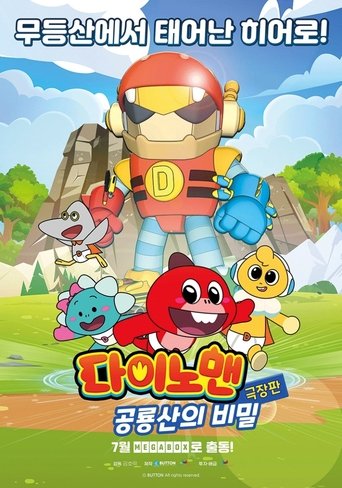Poster of Dinoman the Movie: The Birth of Mudeungsan Dinosaur!