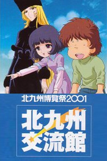 Poster of Galaxy Express 999: The Rainbow Sign
