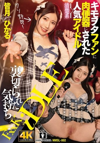 Poster of 裏切られた気持ち キモヲタファンに肉便器にされた清楚系人気アイドル