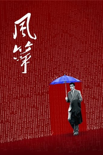 Poster of The Kite
