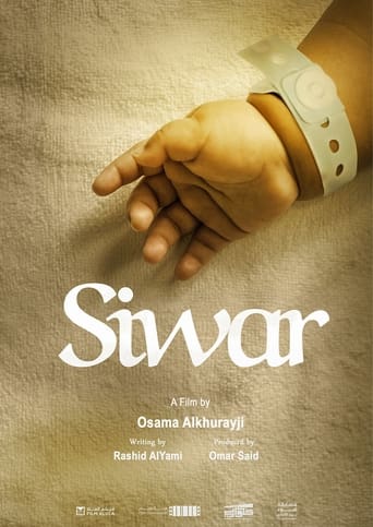 Poster of Siwar