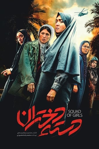 Poster of Squad Of Girls