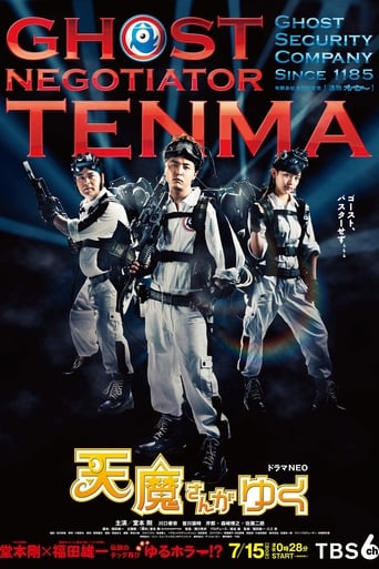 Poster of Ghost Negotiator Tenma