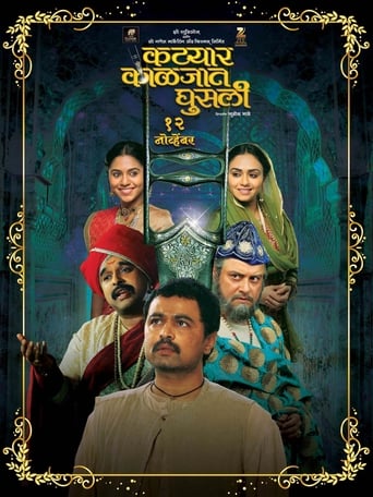 Poster of Katyar Kaljat Ghusali