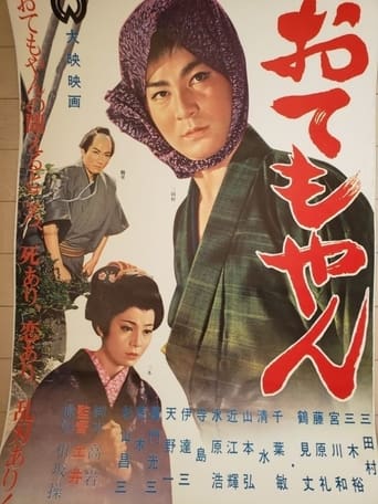 Poster of Otemoyan