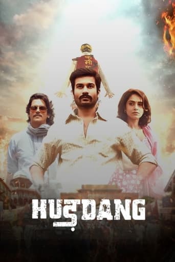 Poster of Hurdang