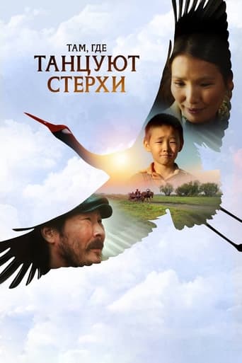 Poster of Where the White Cranes Dance