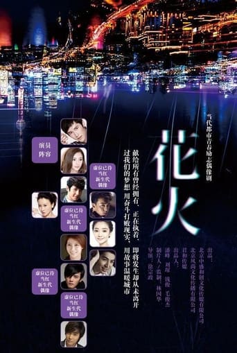 Poster of 花火