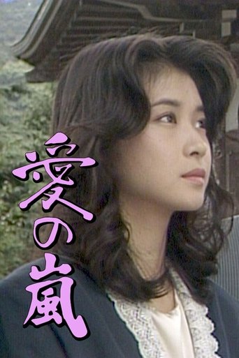 Ai no Arashi Poster of Ai no Arashi
