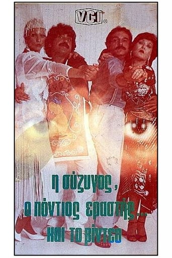 Poster of Η σύζυγος, ο Πόντιος εραστής και το βίντεο