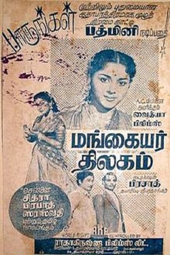 Poster of Mangayar Thilakam