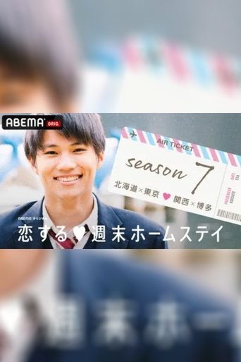 Portrait for Koisuru shūmatsu hōmusutei - Season 7