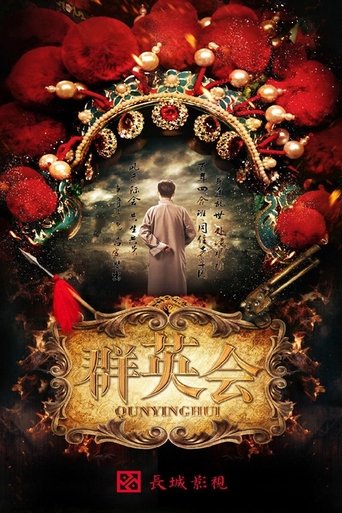 Poster of Qun Ying Hui