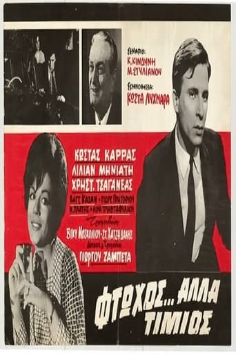 Poster of Φτωχός, αλλά τίμιος