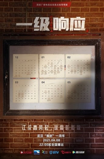 Poster of 一级响应