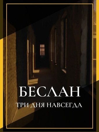 Poster of Беслан. Три дня навсегда