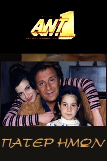 Portrait for Πάτερ Ημών - Season 2