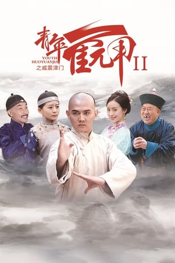 Poster of Huo Yuanjia's Youth 2