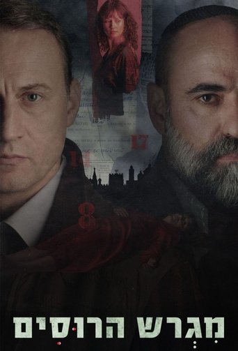Poster of Motherland