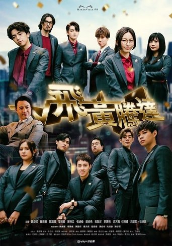 Portrait for The Money Game - Season 1