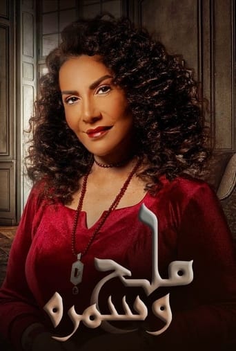 Poster of Melh Wa Samra