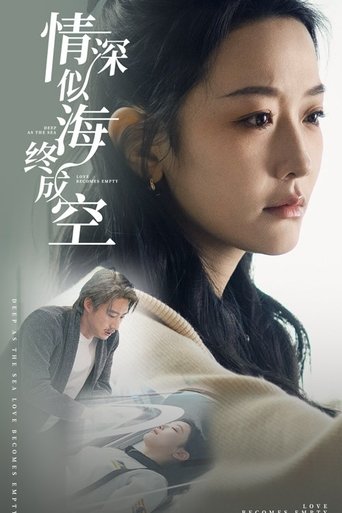 Poster of 情深似海终成空
