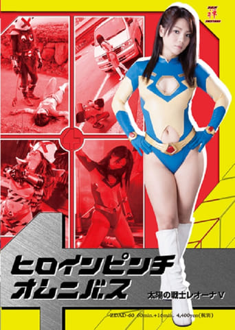 Poster of Heroine In Danger Omnibus - Fighter of the Sun Leona V