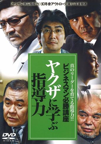 Poster of The Successful Businessmen Handbook: Leadership Skills You Can Learn from the Yakuza