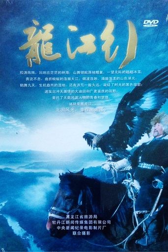 Poster of Trip to Heilongjiang