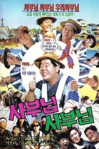 Poster of 사부님 사부님