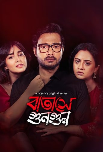 Poster of Batashey Gungun