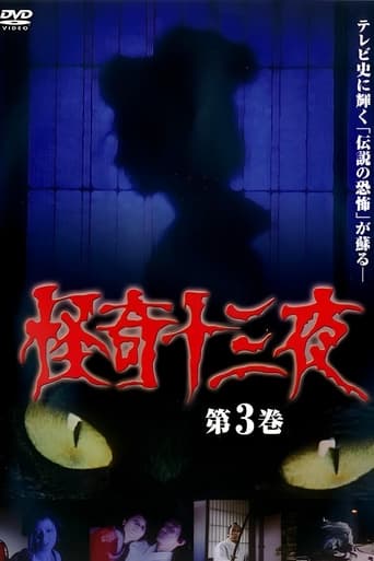 Poster of Mysterious Thirteen Nights Volume 3