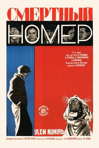 Poster of Deadly Act