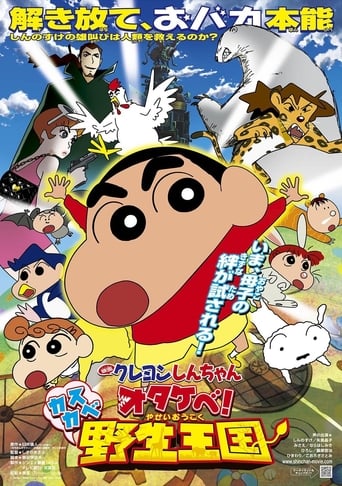 Poster of Crayon Shin-chan: Roar! Kasukabe Animal Kingdom