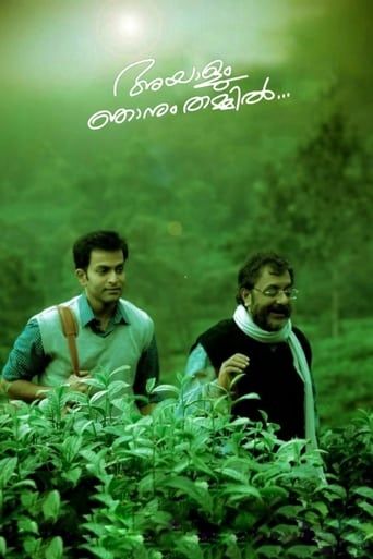 Poster of Ayalum Njanum Thammil