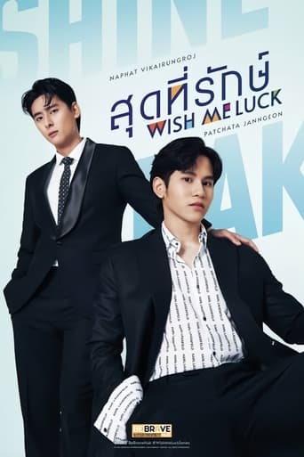 Poster of Wish Me Luck