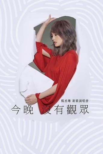 Poster of 杨丞琳 今晚没有观众 新歌演唱会