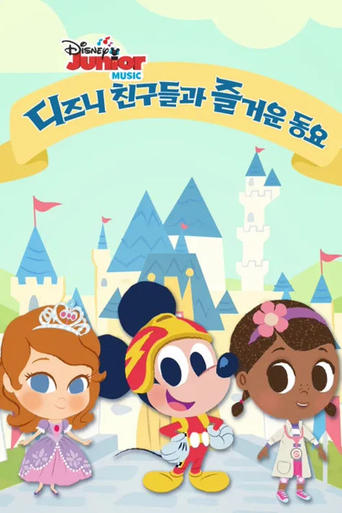 Portrait for Disney Junior Music Nursery Rhymes - Season 1