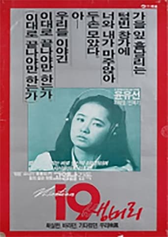 Poster of Straight Hair at Nineteen